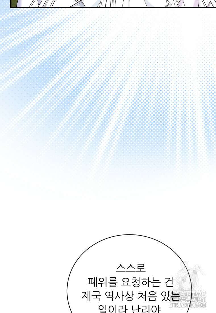 신의 사랑을 받는 아이, 황금빛 그라티아 76화 5