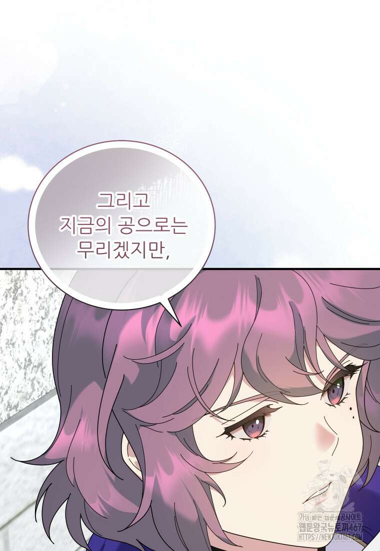 신의 사랑을 받는 아이, 황금빛 그라티아 76화 7