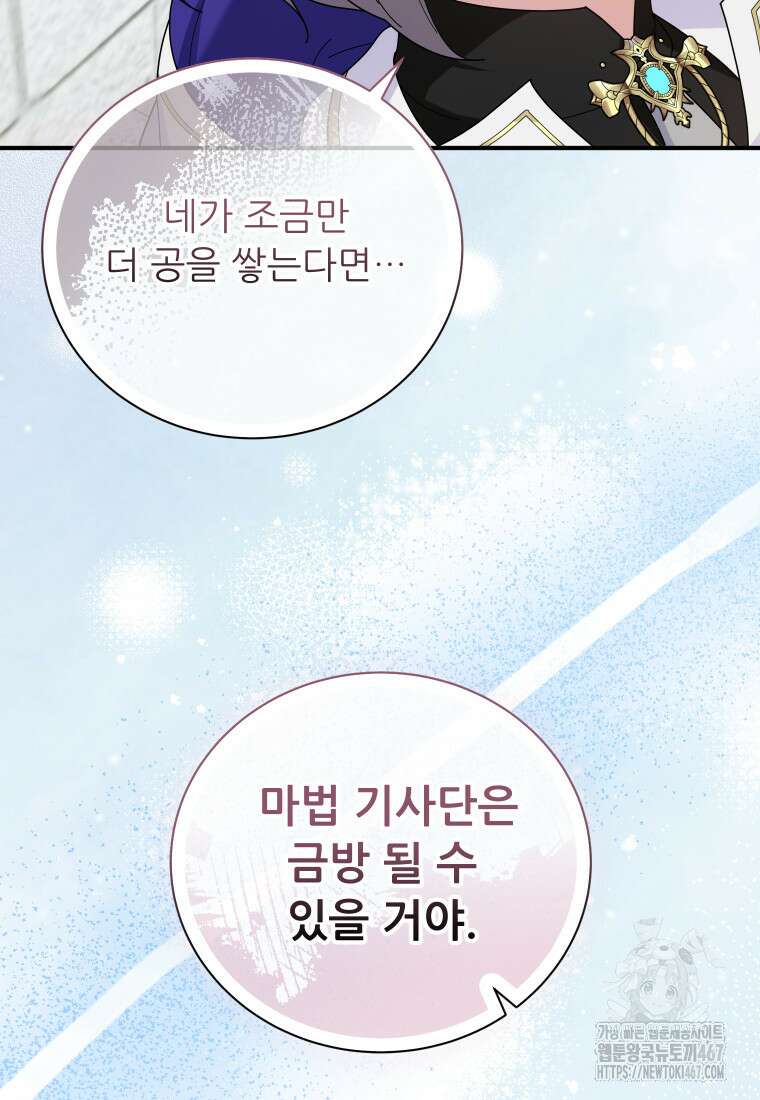 신의 사랑을 받는 아이, 황금빛 그라티아 76화 8