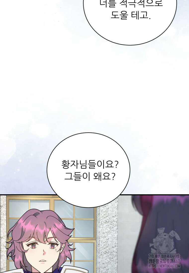 신의 사랑을 받는 아이, 황금빛 그라티아 76화 10