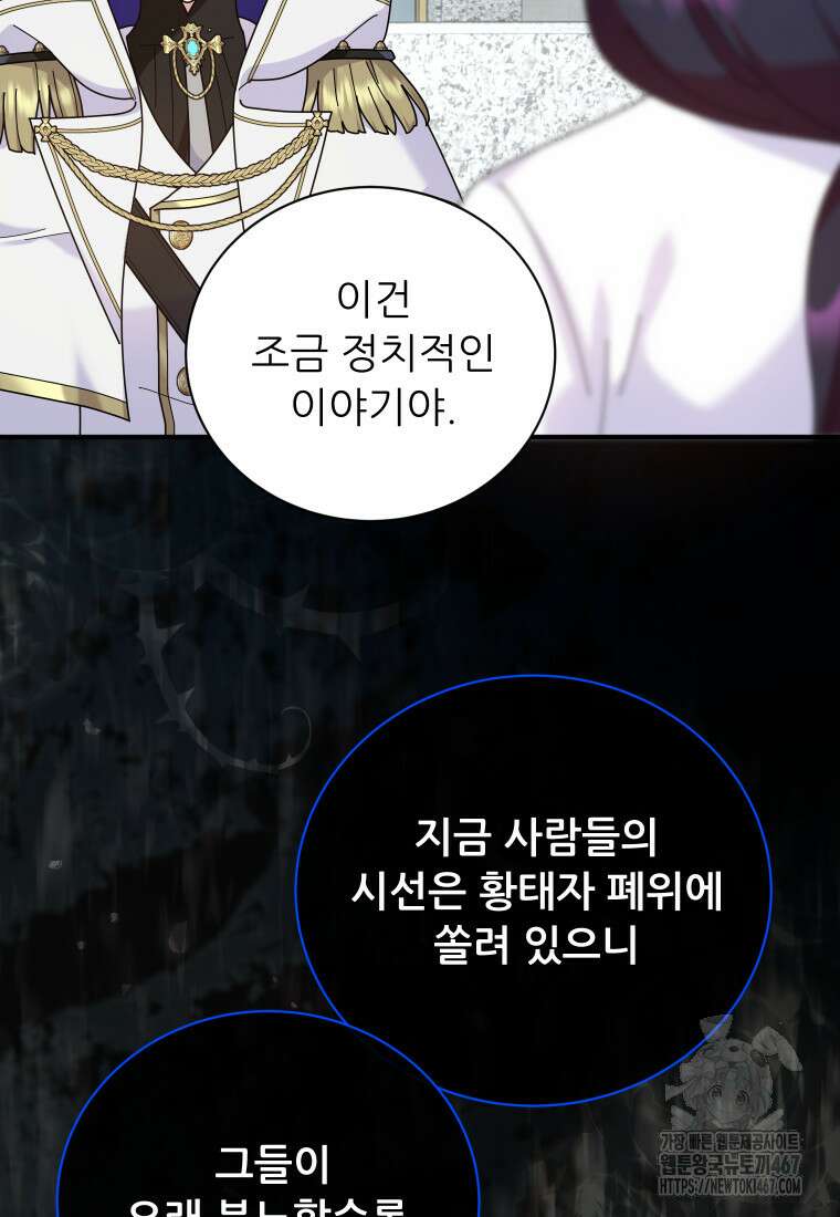 신의 사랑을 받는 아이, 황금빛 그라티아 76화 11