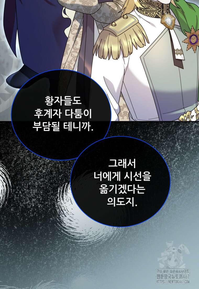 신의 사랑을 받는 아이, 황금빛 그라티아 76화 13