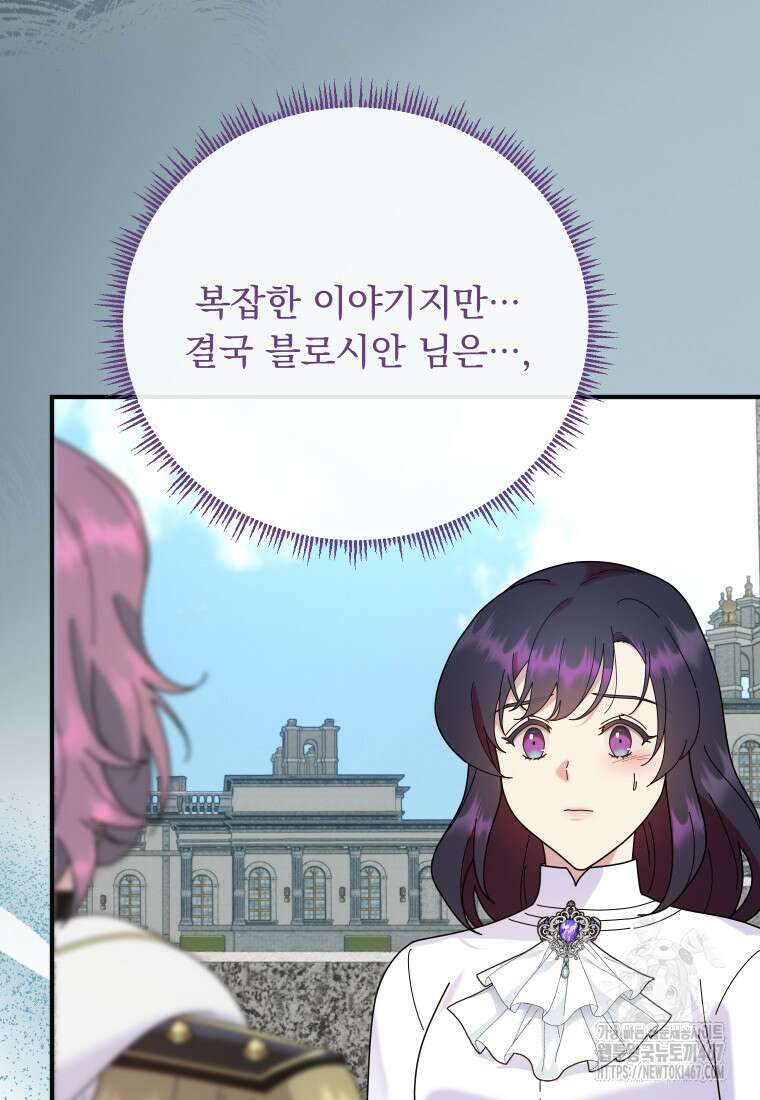 신의 사랑을 받는 아이, 황금빛 그라티아 76화 14