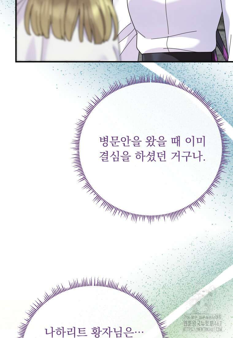 신의 사랑을 받는 아이, 황금빛 그라티아 76화 15