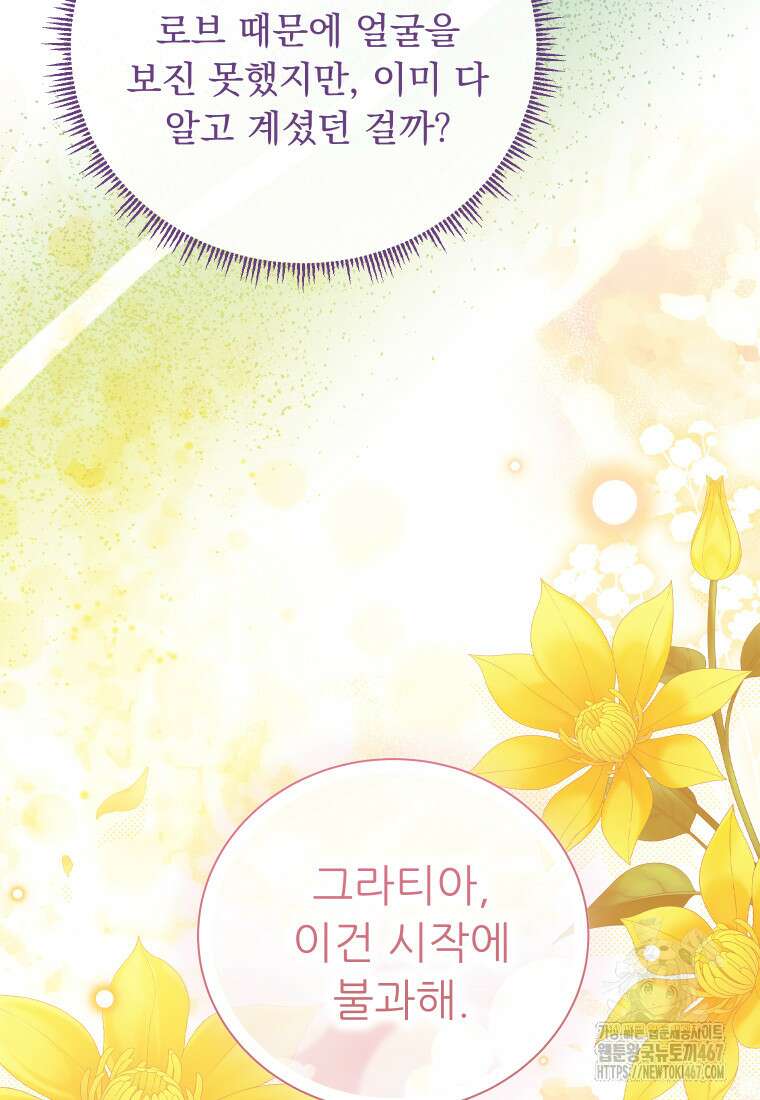 신의 사랑을 받는 아이, 황금빛 그라티아 76화 16