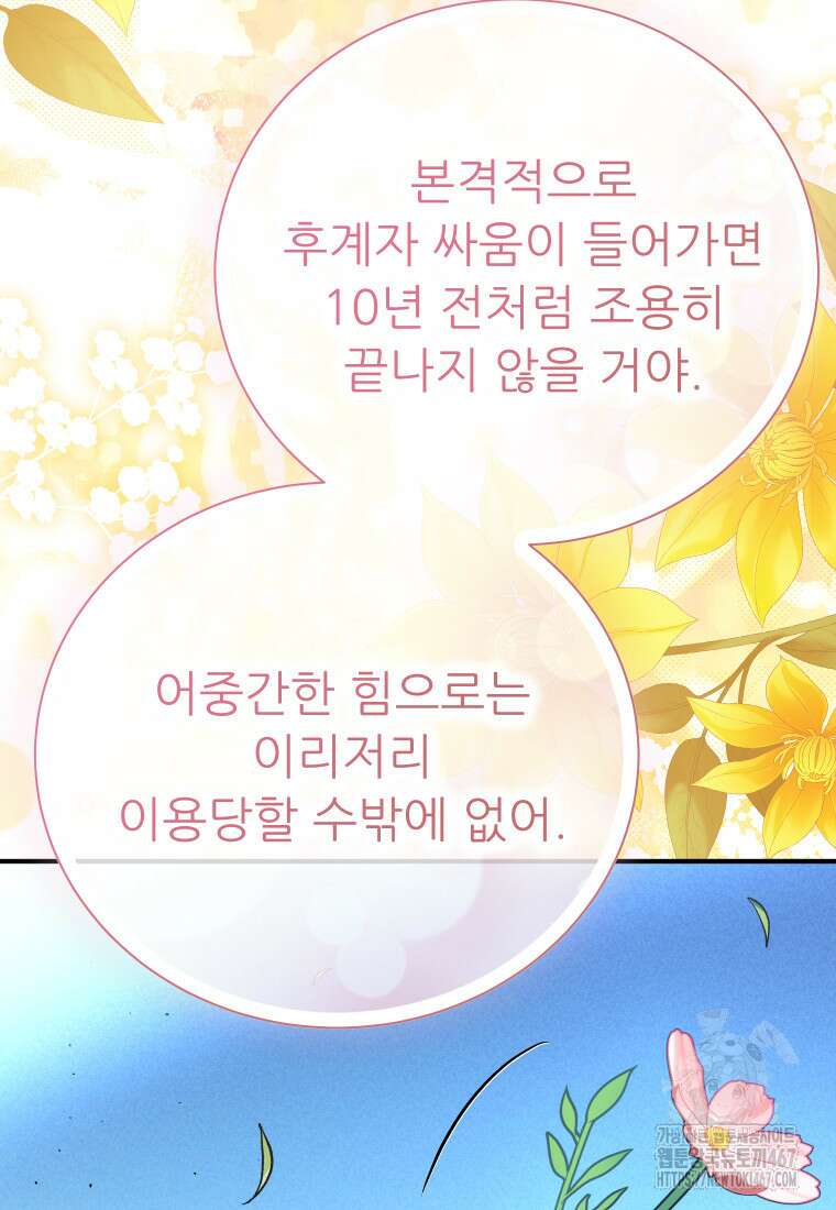 신의 사랑을 받는 아이, 황금빛 그라티아 76화 18