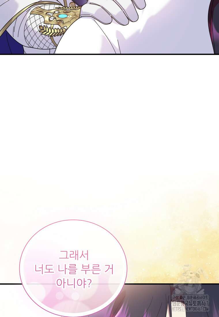 신의 사랑을 받는 아이, 황금빛 그라티아 76화 21