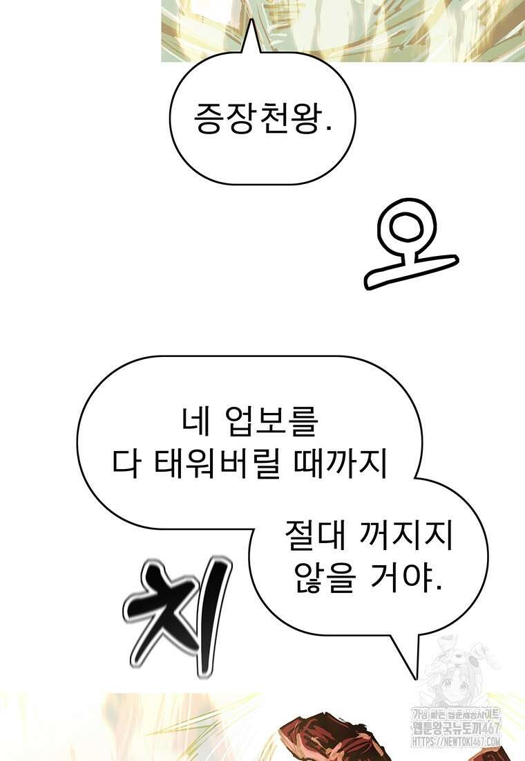 불멸의 투귀 140화 11