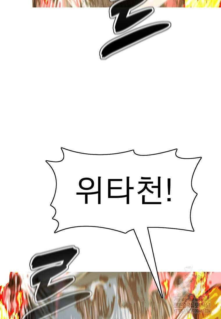 불멸의 투귀 140화 27