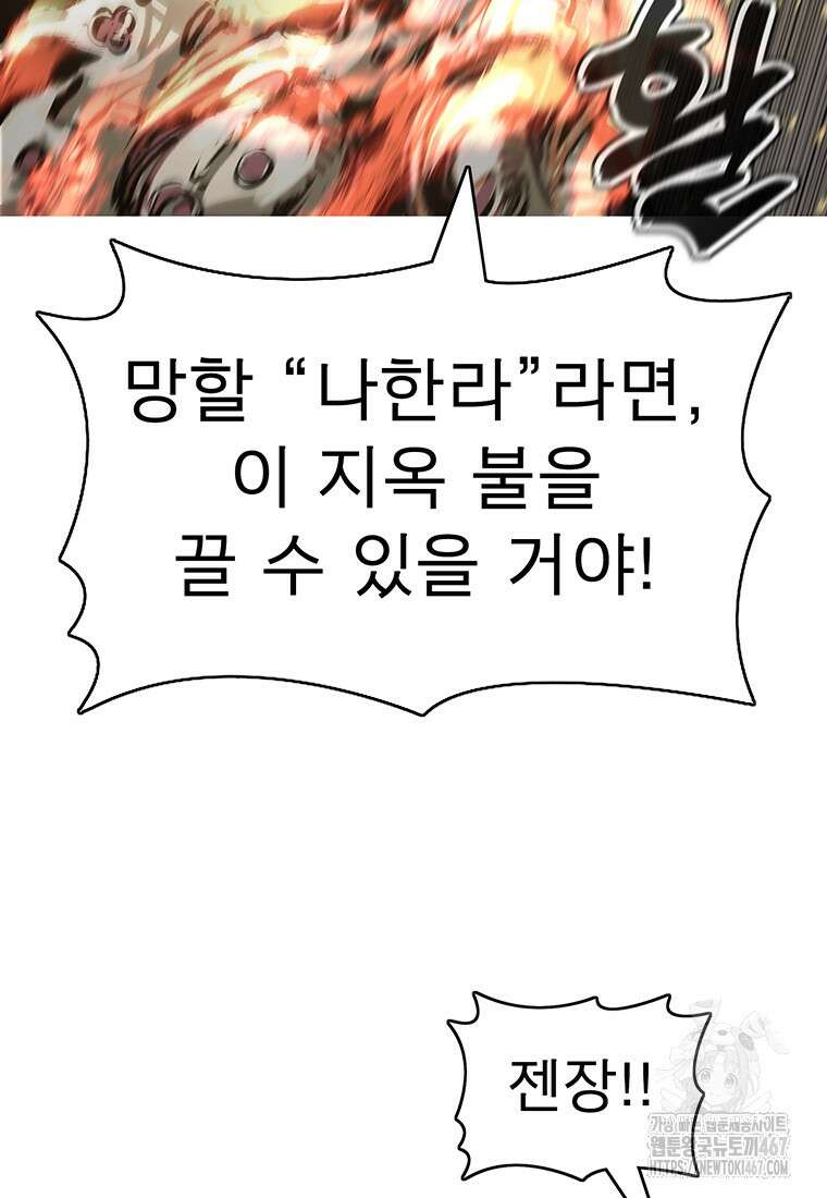 불멸의 투귀 140화 45