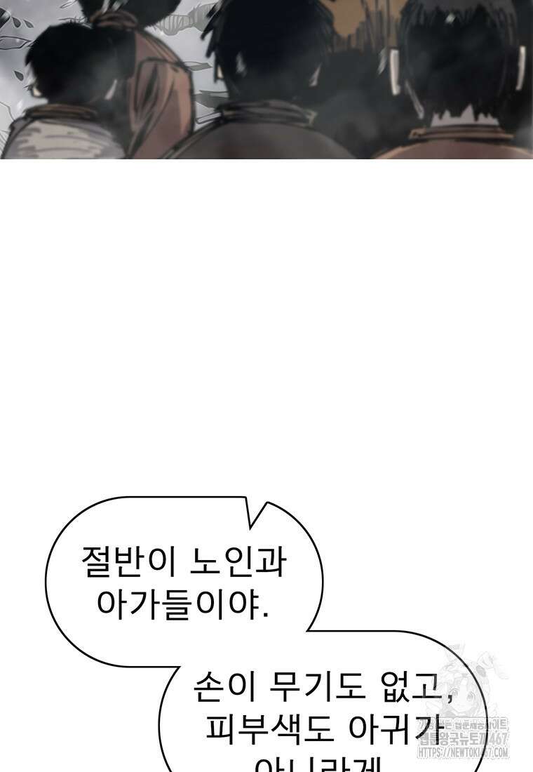 불멸의 투귀 140화 67