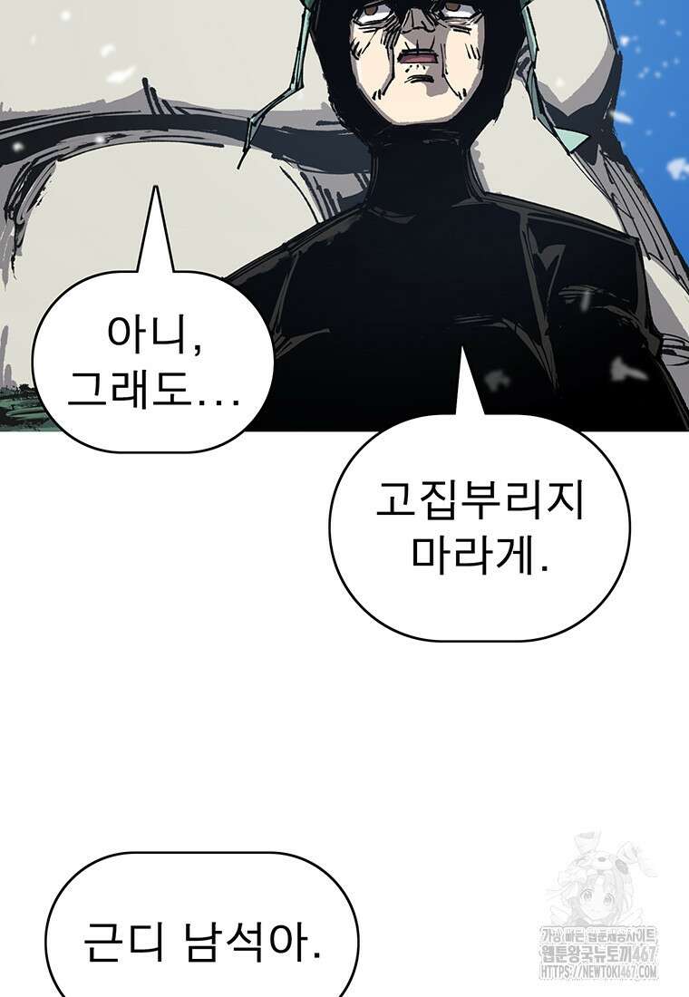 불멸의 투귀 140화 70