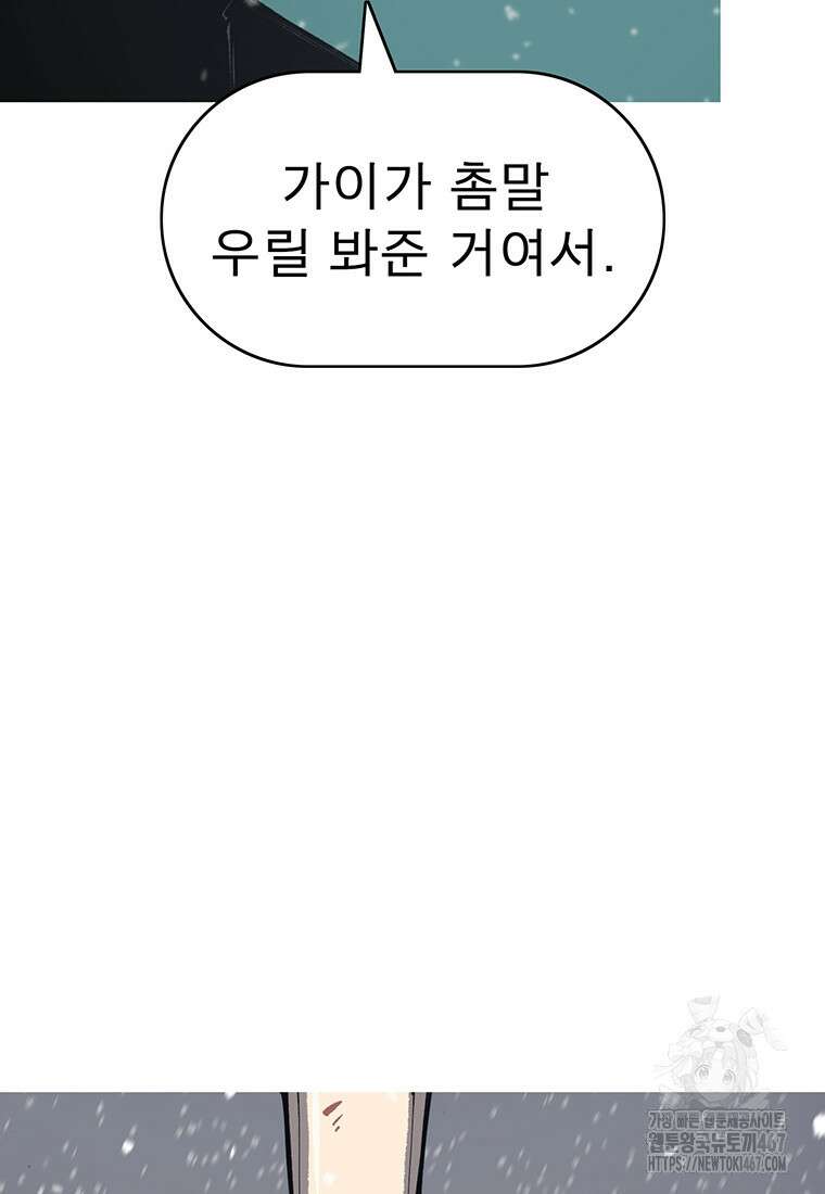 불멸의 투귀 140화 74