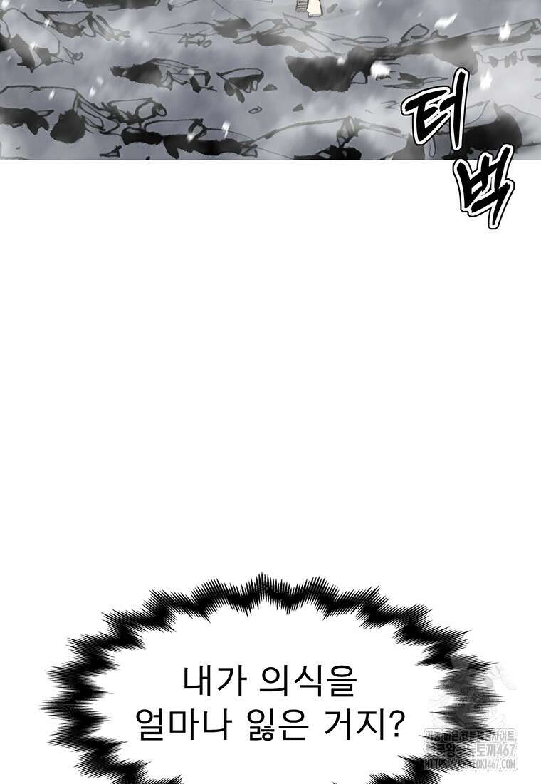 불멸의 투귀 140화 77