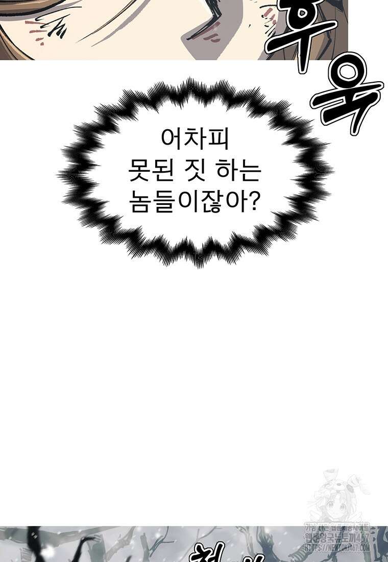 불멸의 투귀 140화 84