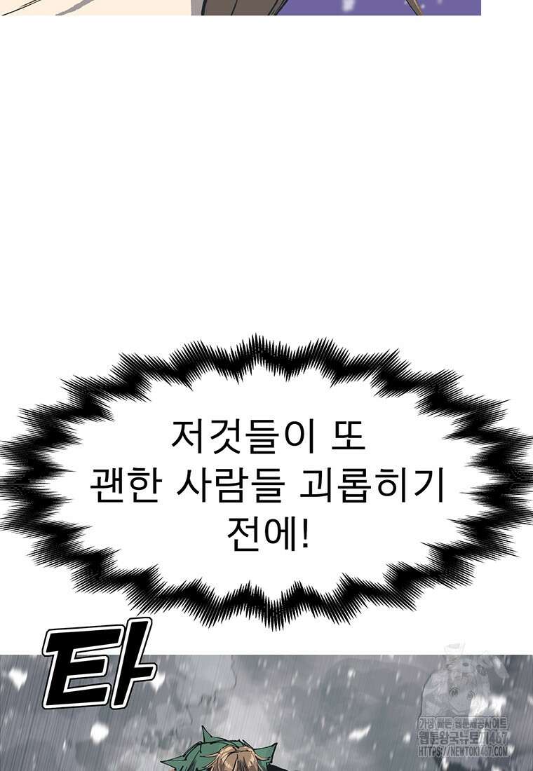불멸의 투귀 140화 88