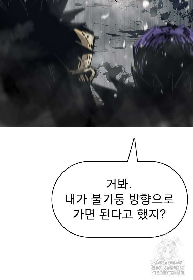 불멸의 투귀 140화 98