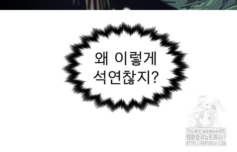불멸의 투귀 140화 119