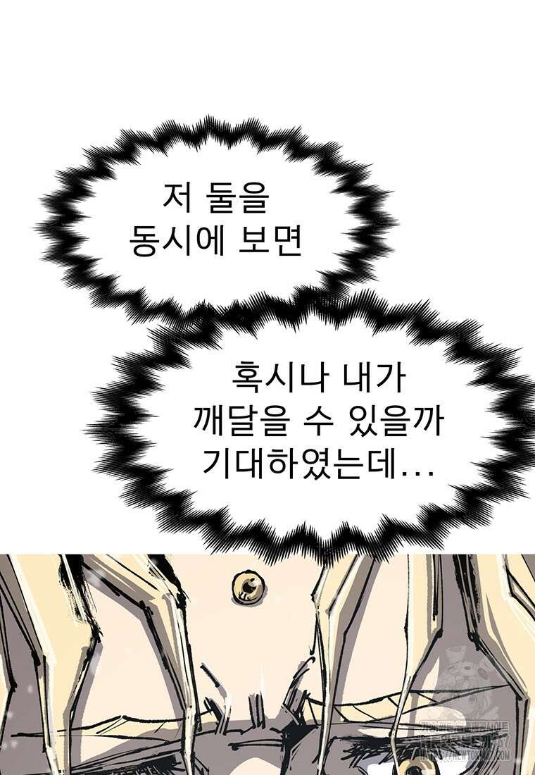 불멸의 투귀 140화 130