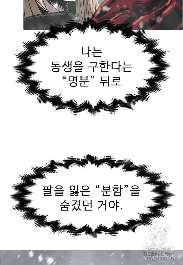 불멸의 투귀 140화 137