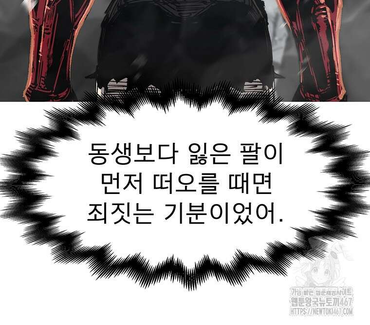 불멸의 투귀 140화 139