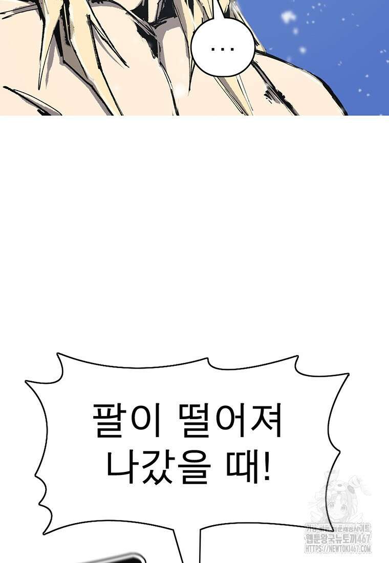 불멸의 투귀 140화 141