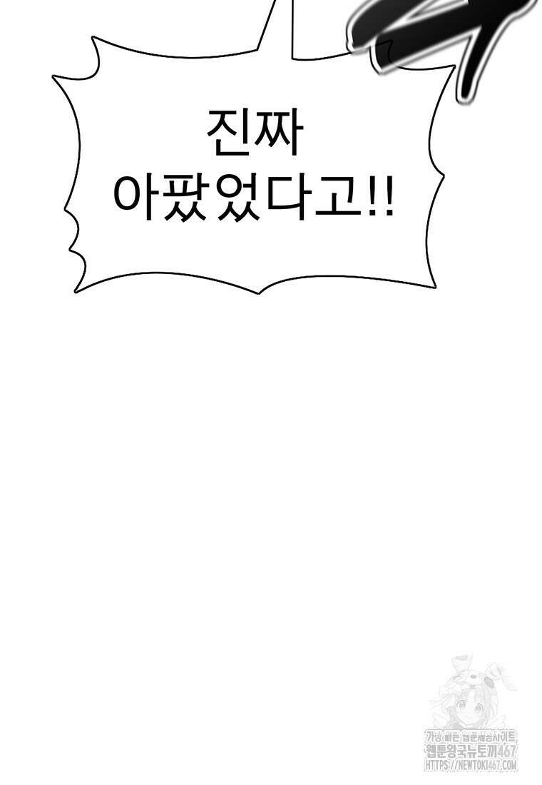 불멸의 투귀 140화 143