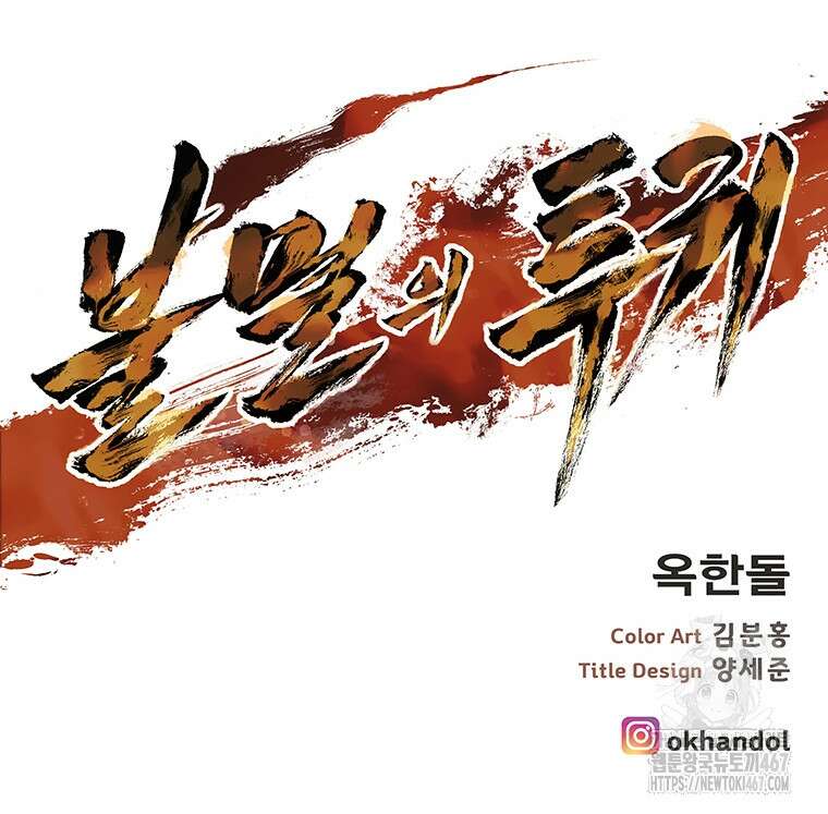 불멸의 투귀 140화 145