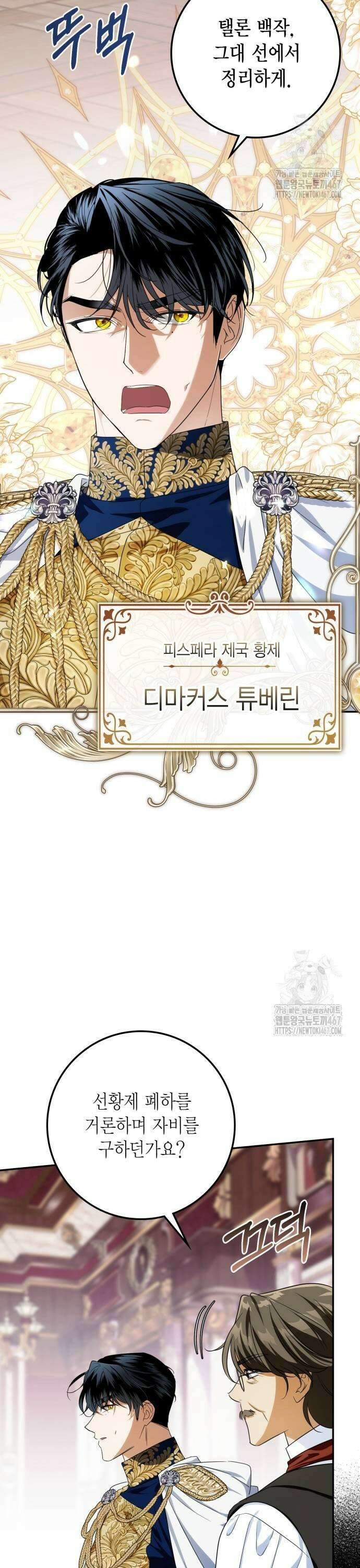 전리품 공작부인 16화 3