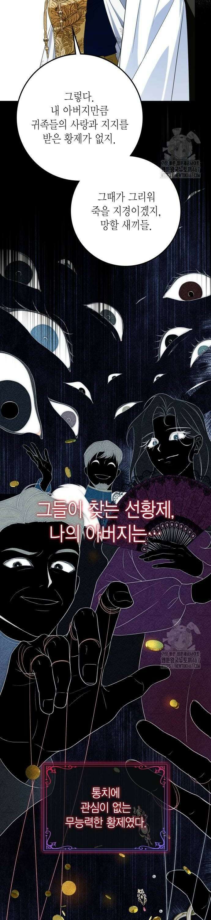 전리품 공작부인 16화 4