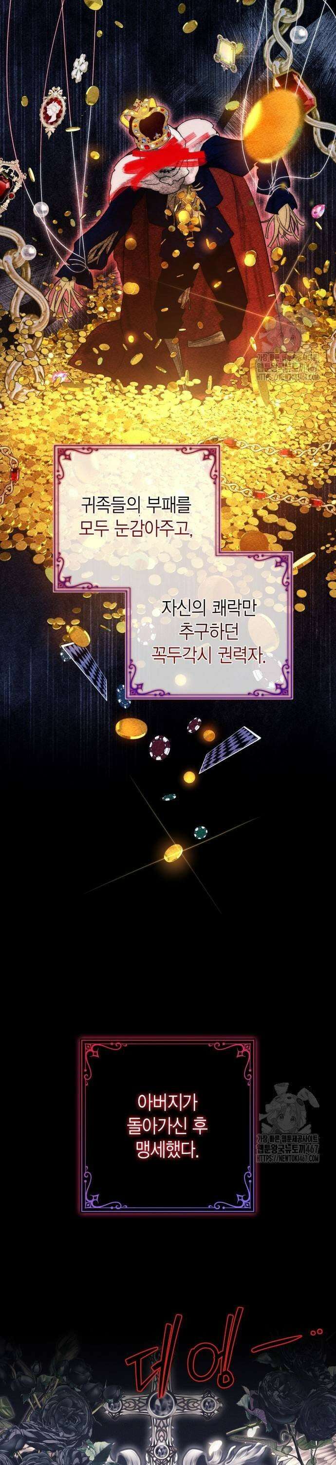 전리품 공작부인 16화 5