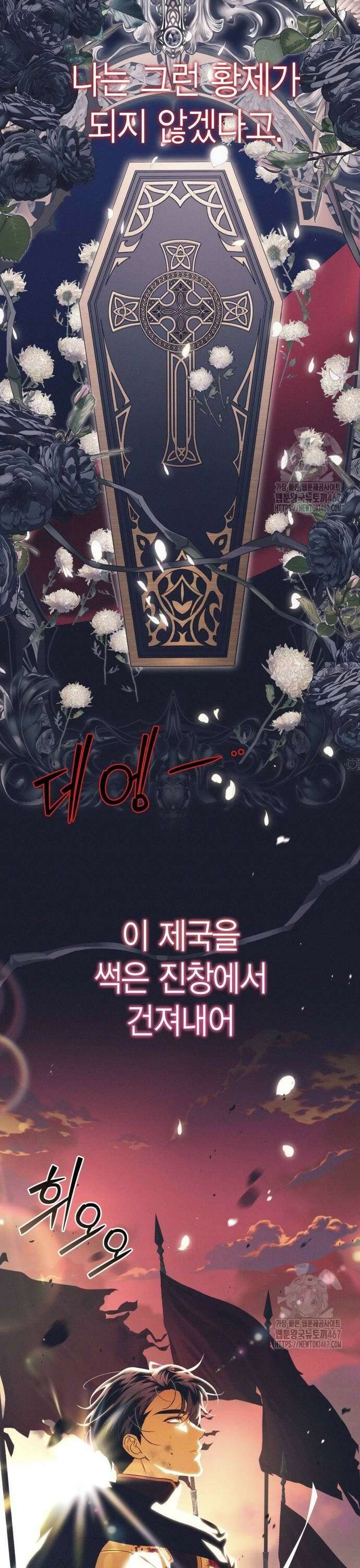 전리품 공작부인 16화 6