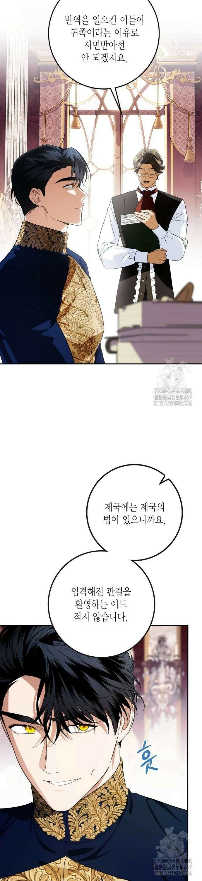 전리품 공작부인 16화 8