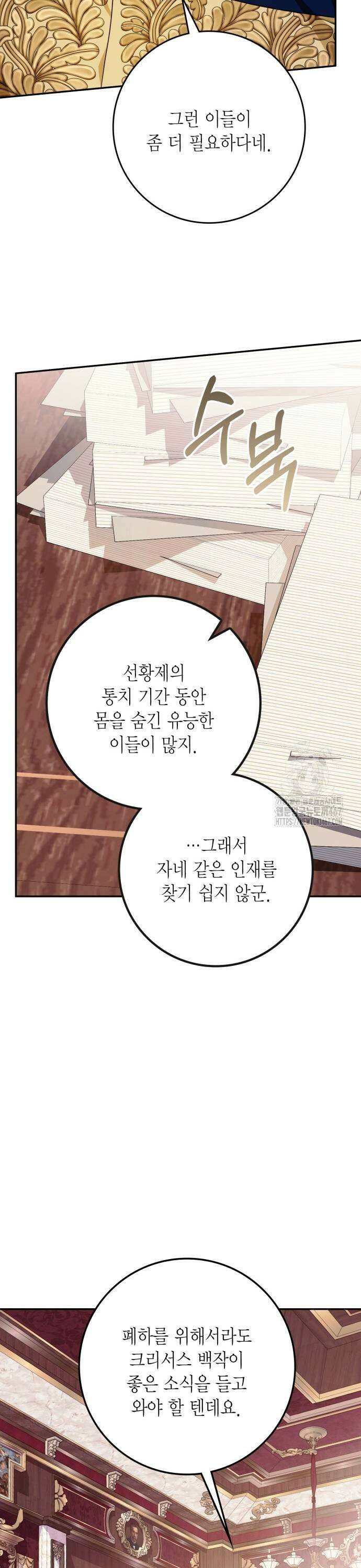 전리품 공작부인 16화 9