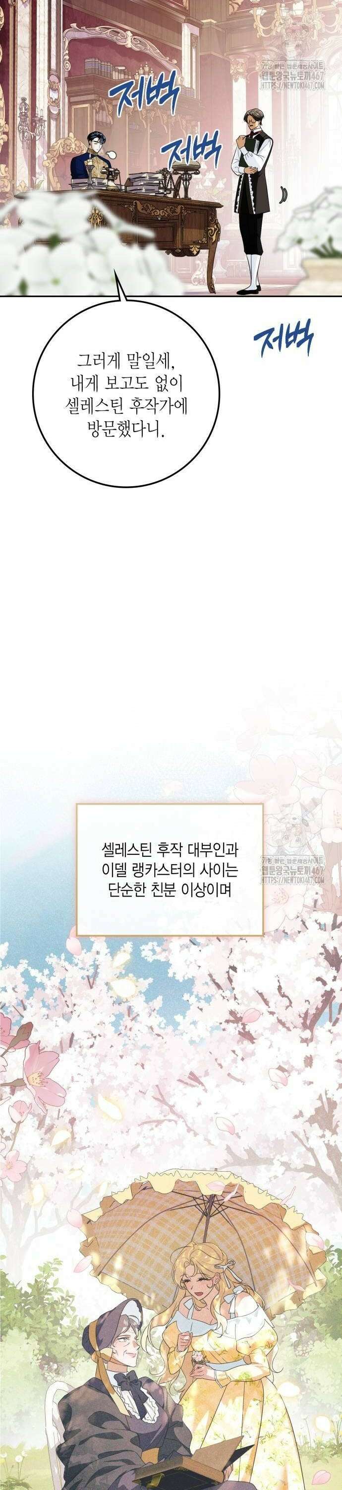 전리품 공작부인 16화 10