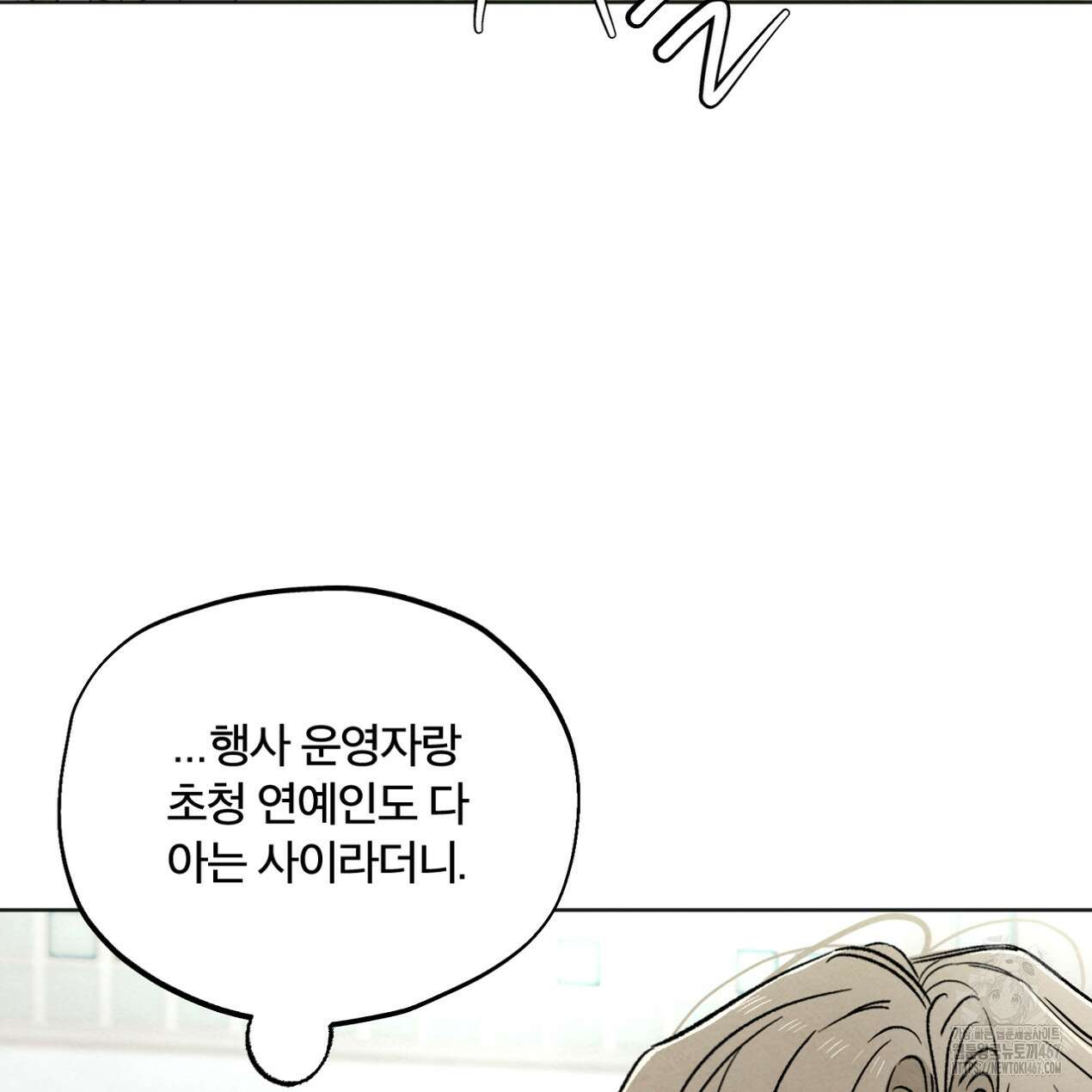 쓰레기의 사정 27화 7