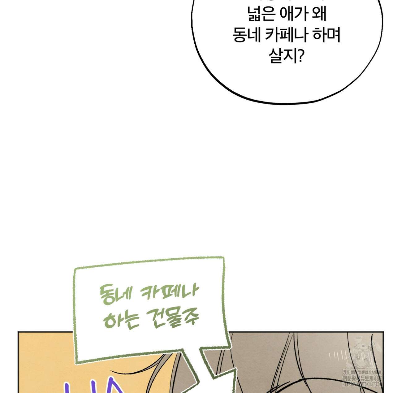 쓰레기의 사정 27화 9