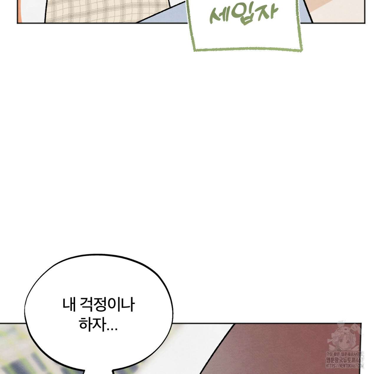 쓰레기의 사정 27화 11