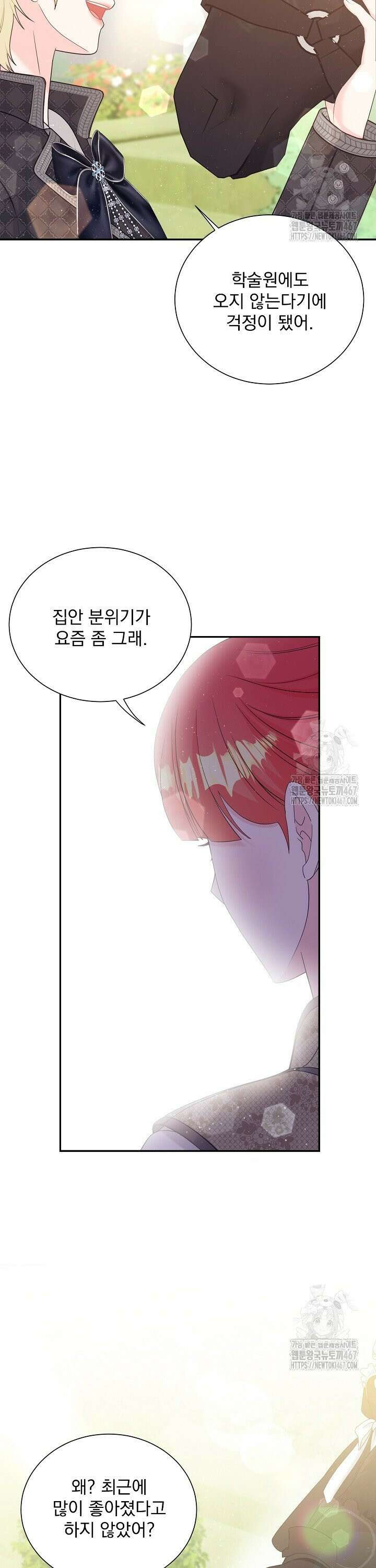 악역의 메리트 52화 3
