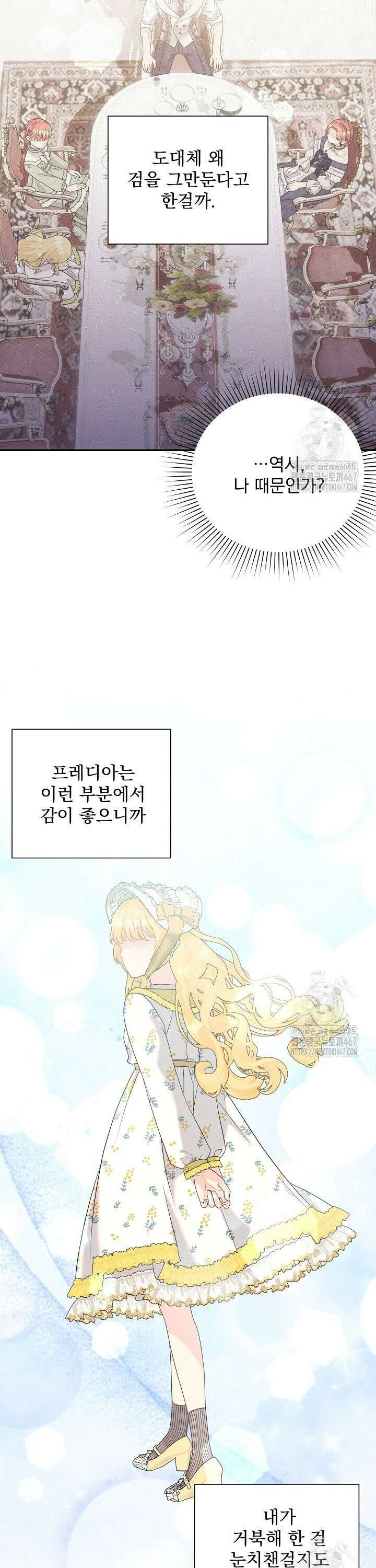 악역의 메리트 52화 5