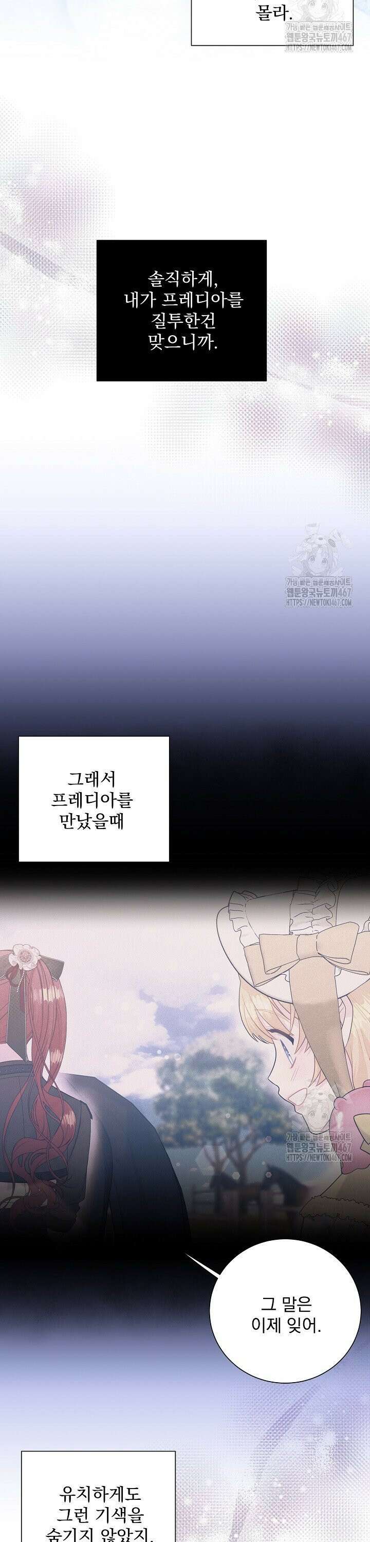 악역의 메리트 52화 6