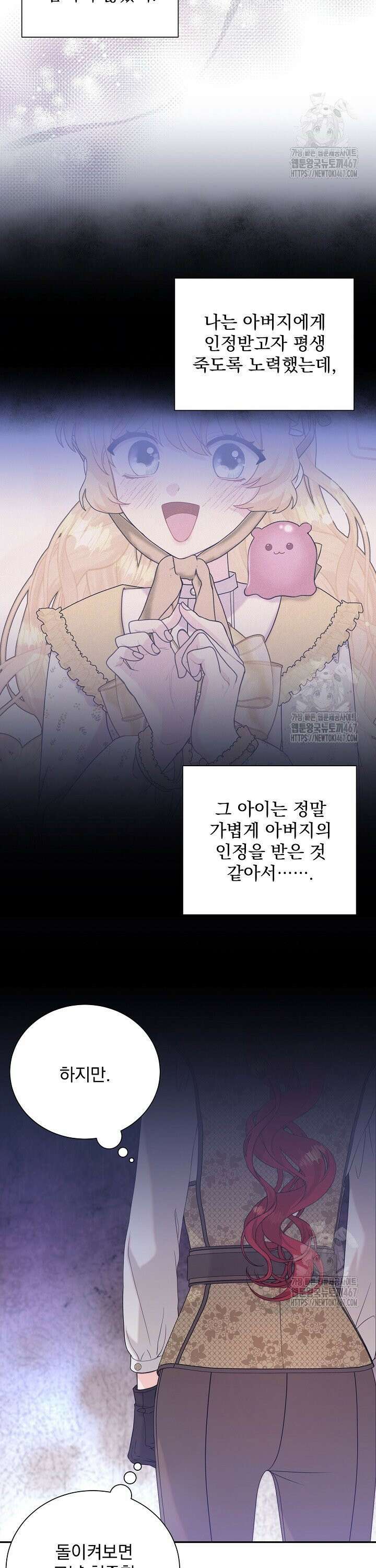 악역의 메리트 52화 7