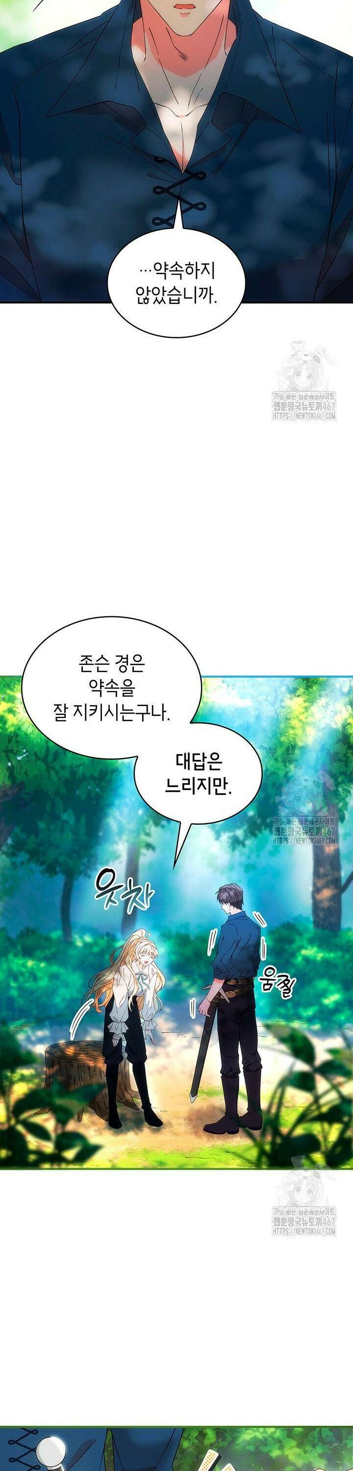 대공비가 된 마탑주 8화 5