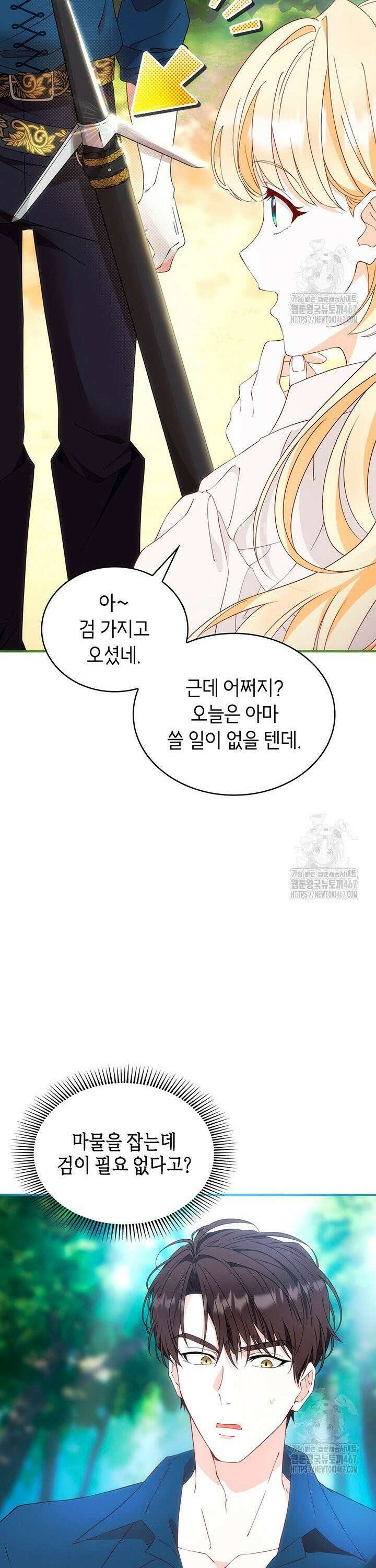 대공비가 된 마탑주 8화 6