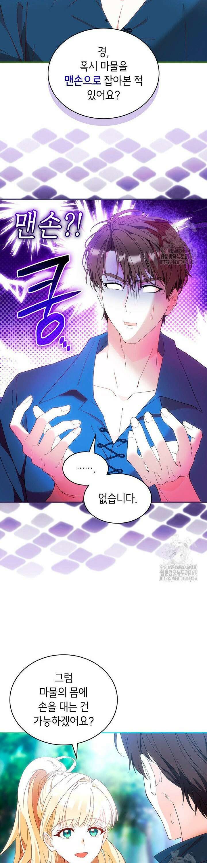 대공비가 된 마탑주 8화 7