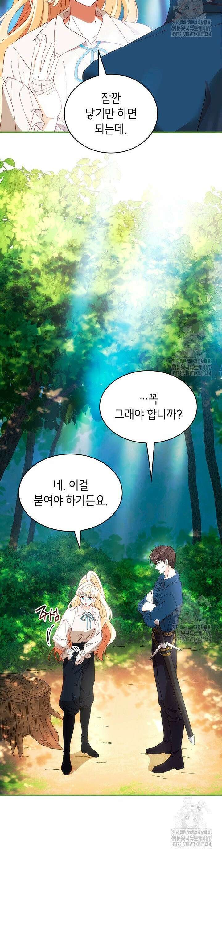 대공비가 된 마탑주 8화 8