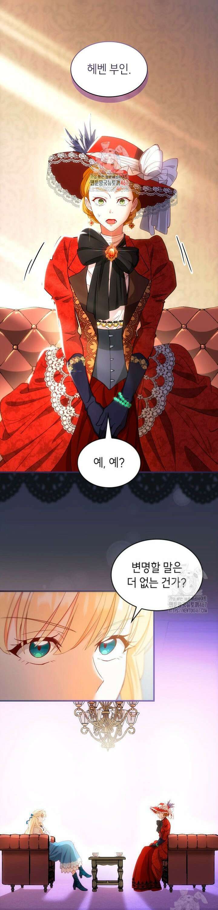 대공비가 된 마탑주 17화 1