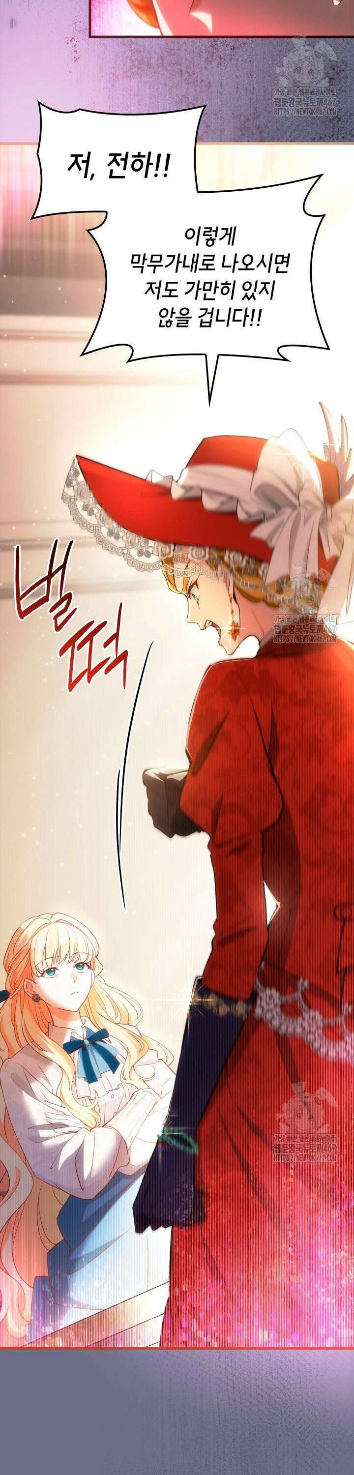 대공비가 된 마탑주 17화 3