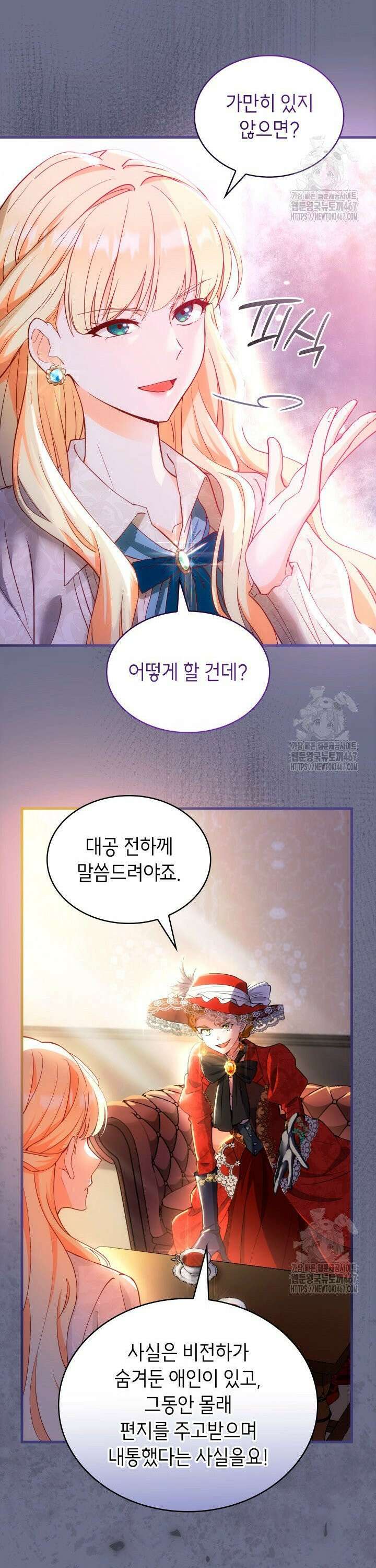 대공비가 된 마탑주 17화 4
