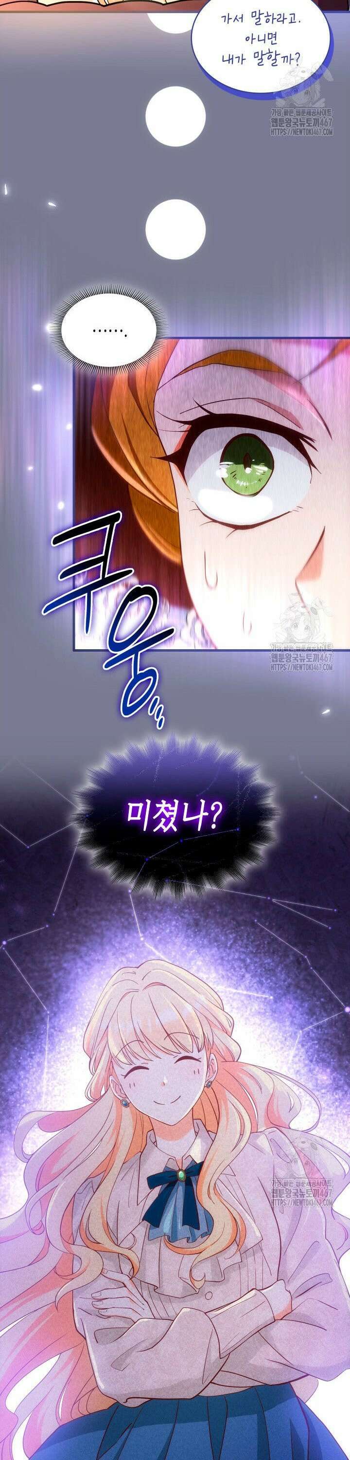 대공비가 된 마탑주 17화 7